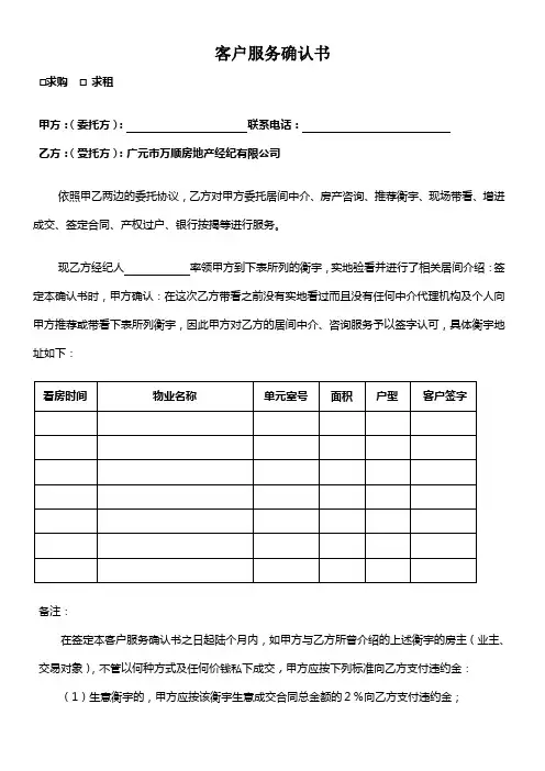 客户确认书(看房确认书)最规范的