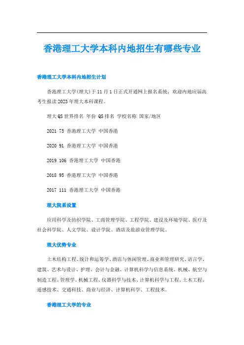 香港理工大学本科内地招生有哪些专业