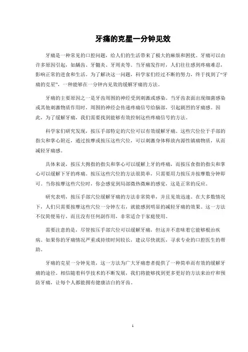 牙痛的克星一分钟见效