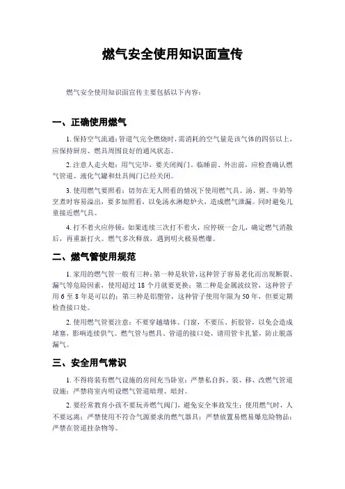燃气安全使用知识面宣传