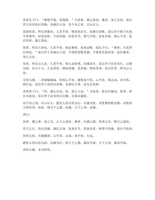 文言文训俭示康翻译