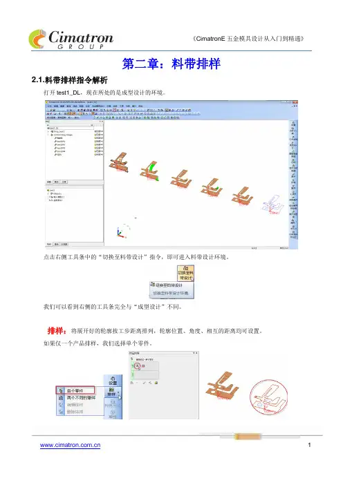 CimatronE五金模具设计从入门到精通 第二章  料带排样