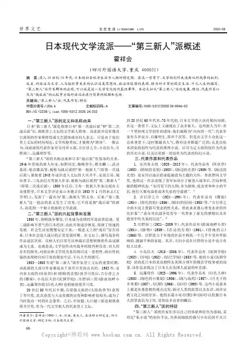 日本现代文学流派——“第三新人”派概述