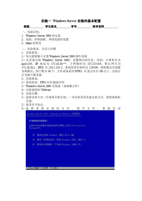 实验一 Windows Server安装和基本配置