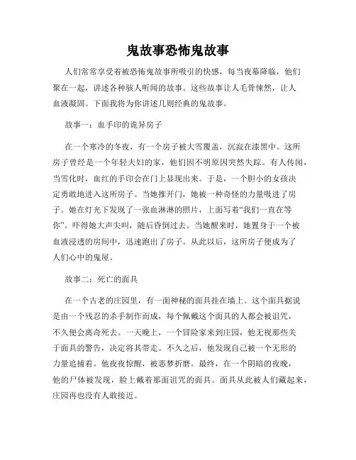 鬼故事恐怖鬼故事