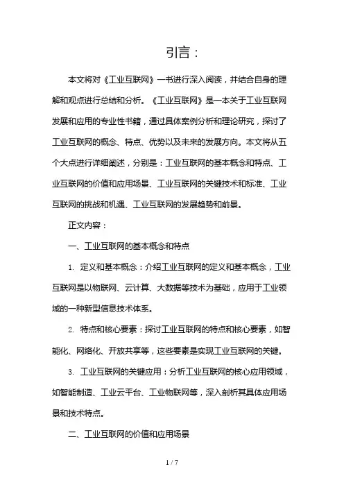 读《工业互联网》心得(两篇)2024