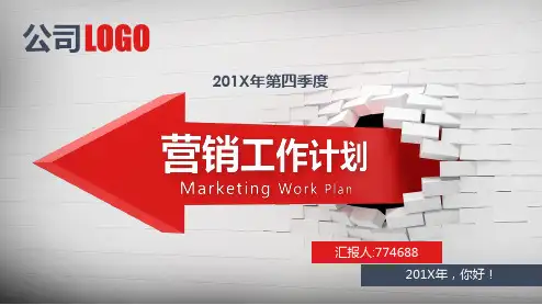 电商渠道营销策略ppt