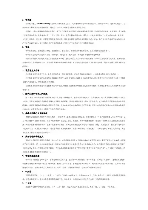 马克思主义的定义