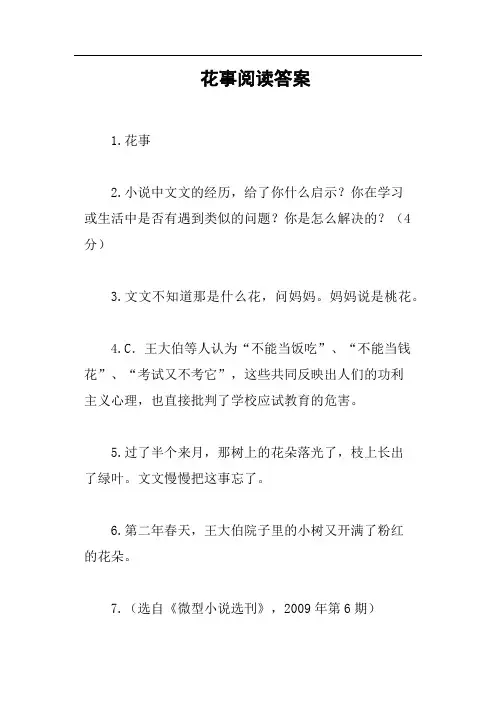 花事阅读答案