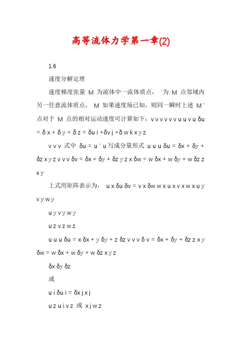 高等流体力学第一章(2)
