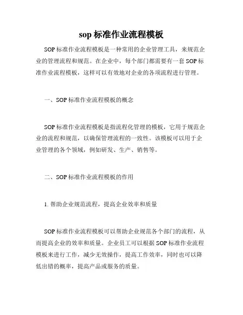 sop标准作业流程模板