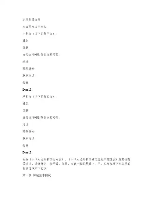 一式三份房屋租赁合同范本