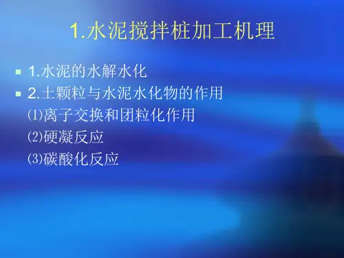 水泥桩搅拌桩施工及干湿法