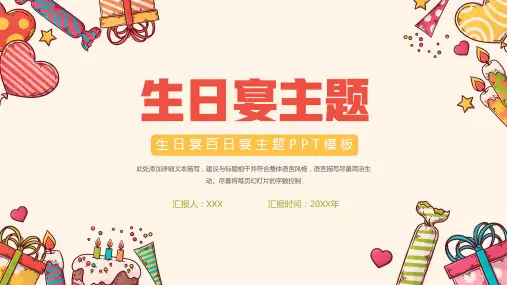 卡通生日宴百日宴主题PPT