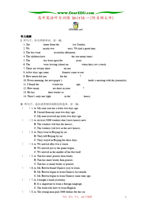 高中英语听力训练 Unit16一(附音频文件)