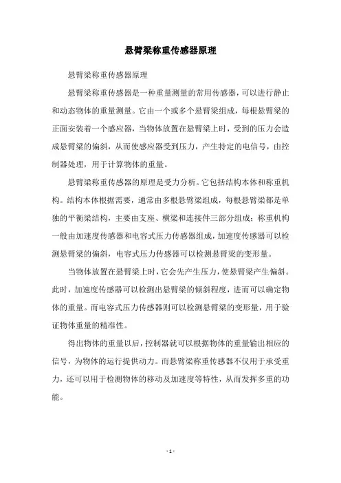 悬臂梁称重传感器原理