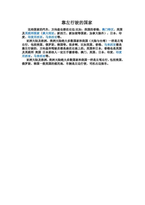 靠左行驶的国家