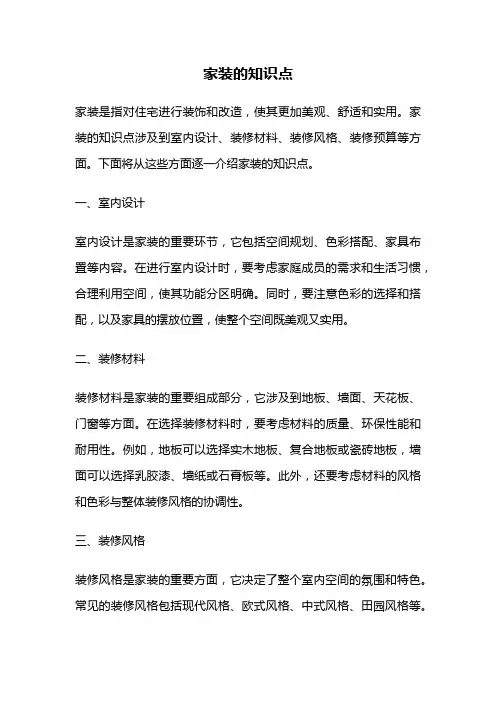 家装的知识点