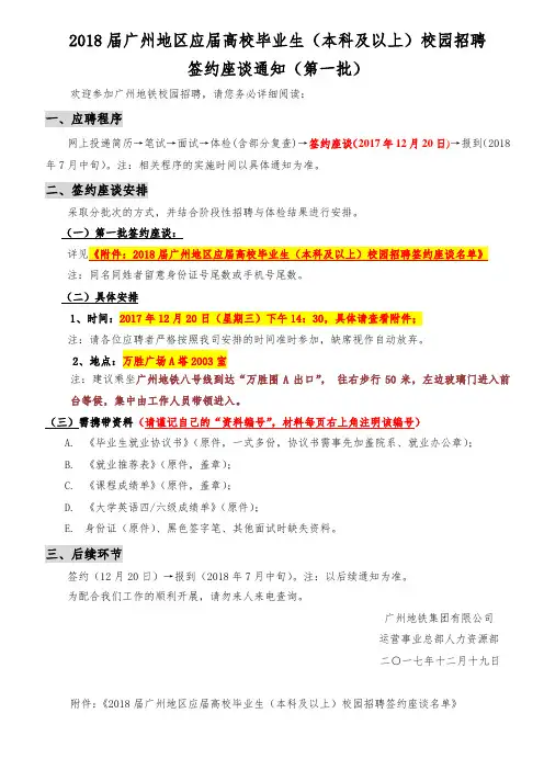 2018届广州地区应届高校毕业生(本科及以上)校园招聘