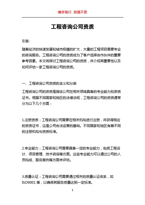 工程咨询公司资质