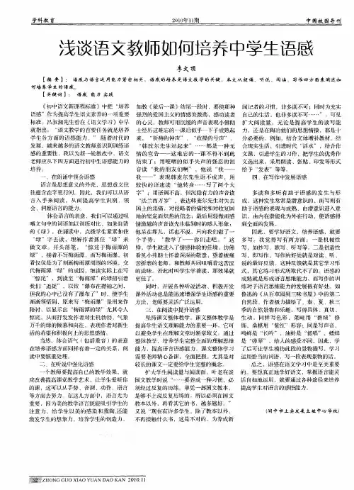 浅谈语文教师如何培养中学生语感