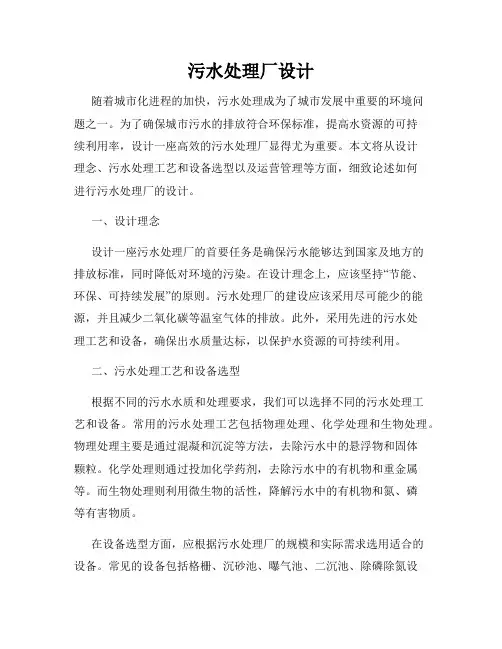 污水处理厂设计