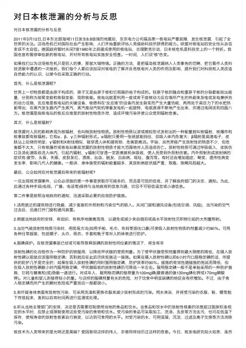 对日本核泄漏的分析与反思