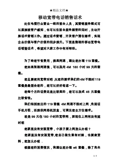 移动宽带电话销售话术