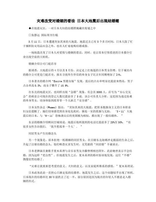 灾难改变对婚姻的看法 日本大地震后出现结婚潮