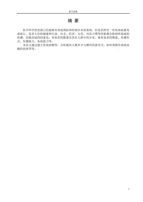 数学建模之传染病问题