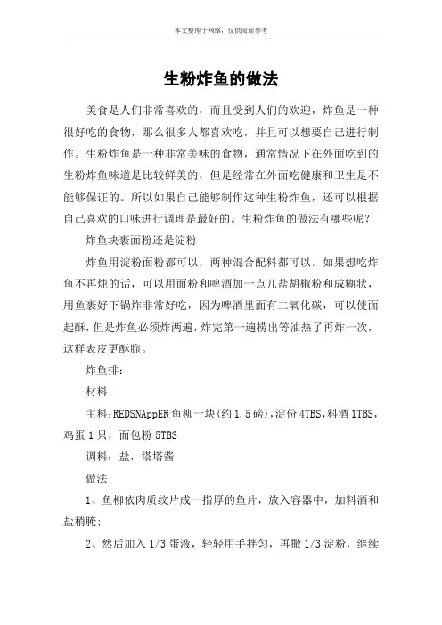 生粉炸鱼的做法