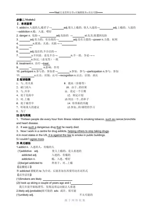 外研版高中英语必修二Module2知识详解