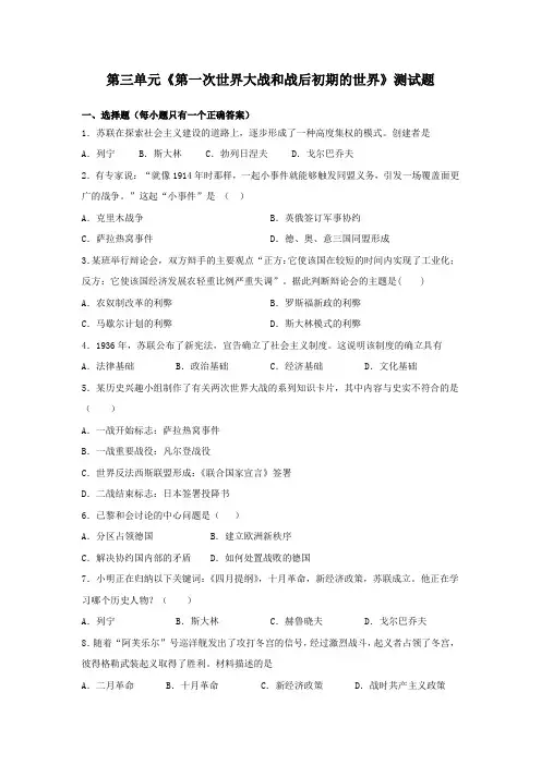 统编人教部编版初中历史九年级下册历史第三单元《第一次世界大战和战后初期的世界》测试题(含答案)