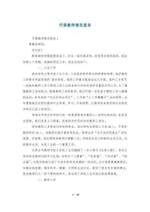 代课教师情况报告