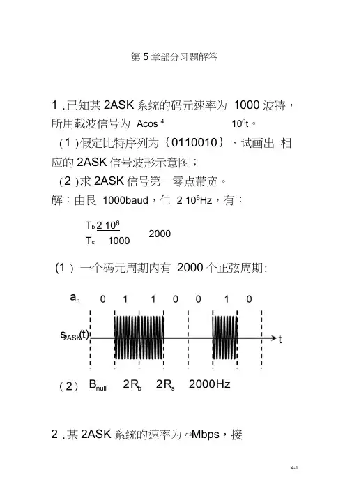 第5章作业解答