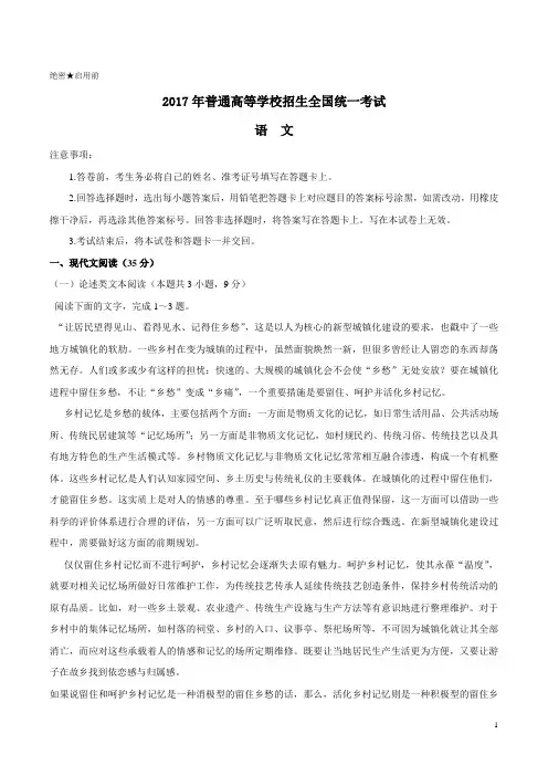 2017高考全国Ⅲ卷语文试卷及答案(word版)