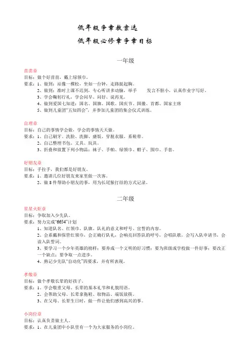 低年级争章教案选