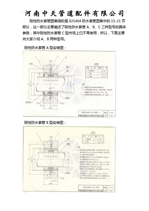 刚性防水套管图集