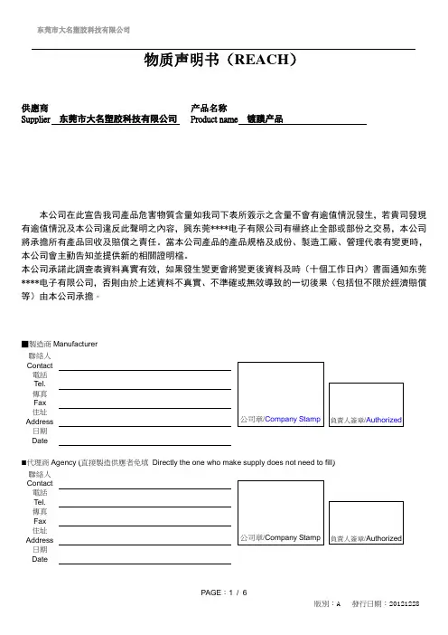 REACH物质声明书