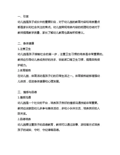 幼儿园常规培养内容梳理 幼儿园常规培养