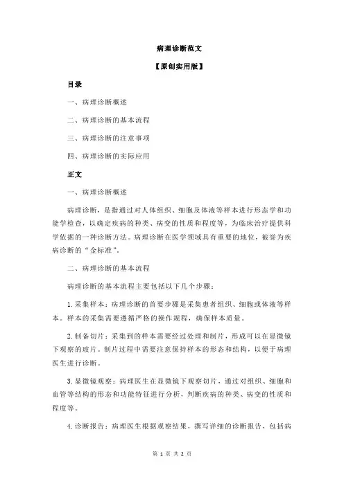 病理诊断范文