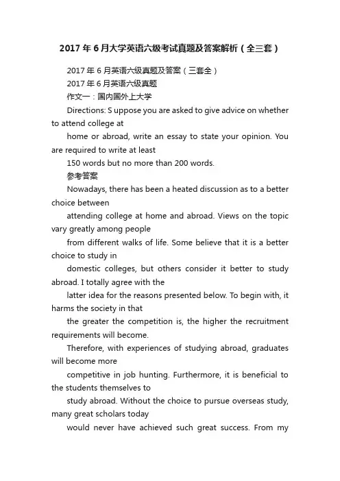2017年6月大学英语六级考试真题及答案解析（全三套）
