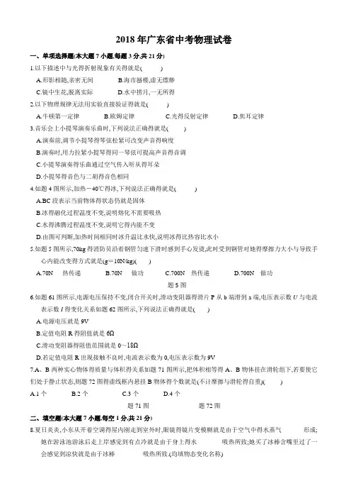 2018年广东省中考物理试卷及答案(Word图文清晰版)