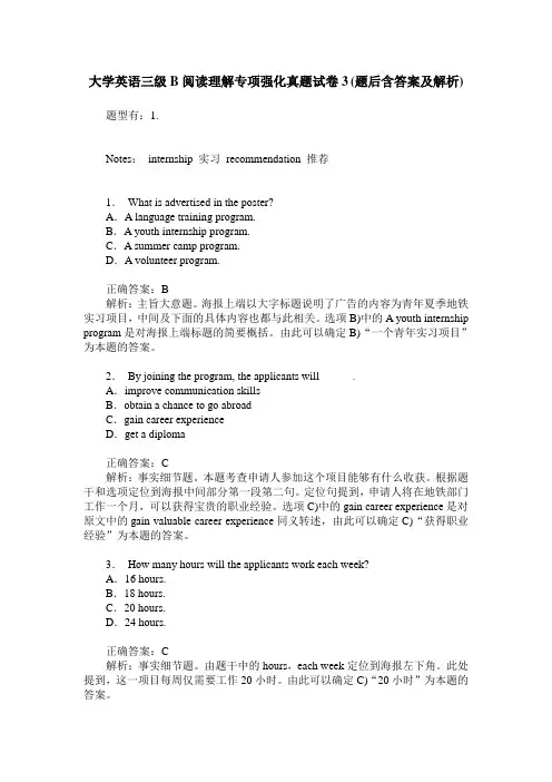 大学英语三级B阅读理解专项强化真题试卷3(题后含答案及解析)