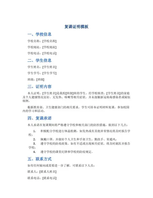 复课证明模板