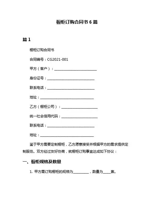 橱柜订购合同书6篇