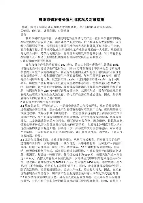 襄阳市磷石膏处置利用状况及对策措施