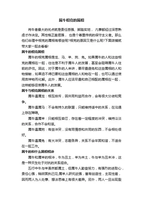 属牛相克的属相