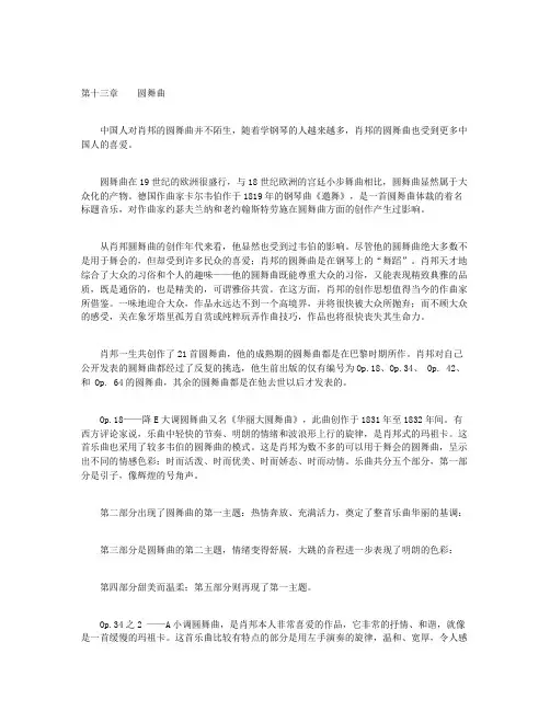 钢琴诗人：肖邦-第十三章