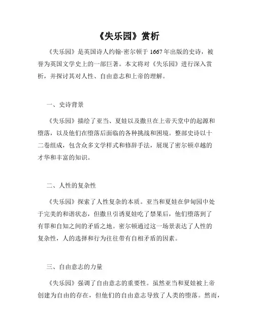 《失乐园》赏析